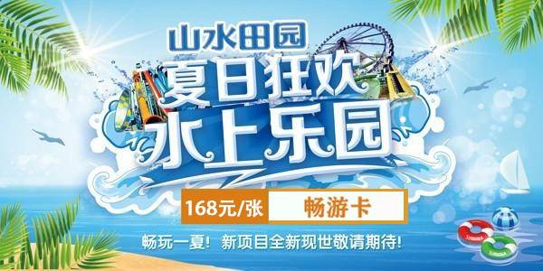 【观澜山水田园水上乐园畅游卡】玩1次都够本！仅需168元/年~畅玩水上乐园！大喇叭、造浪池、滑道...应有尽有，五一假期、暑假、周末通通不加收！