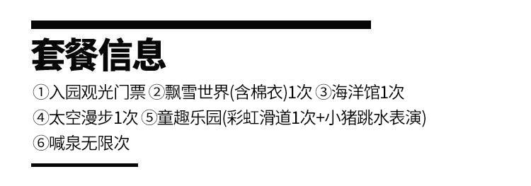 【深圳·门票】39.9元抢价值190元观澜山水田园『踏青季单人游乐套票』，含入园门票+飘雪世界（含棉衣）+海洋馆+太空漫步+童趣乐园（彩虹滑道，小猪跳水）+喊泉；有效期内可任选一天入园