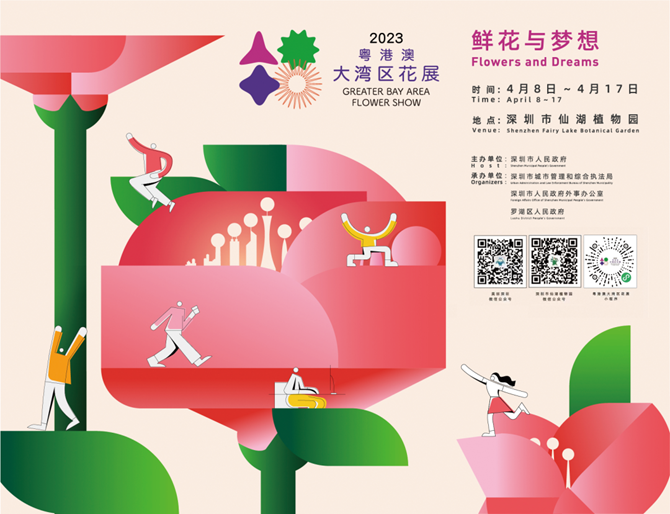 【花展预告】2023粤港澳大湾区花展4月8日深圳开幕