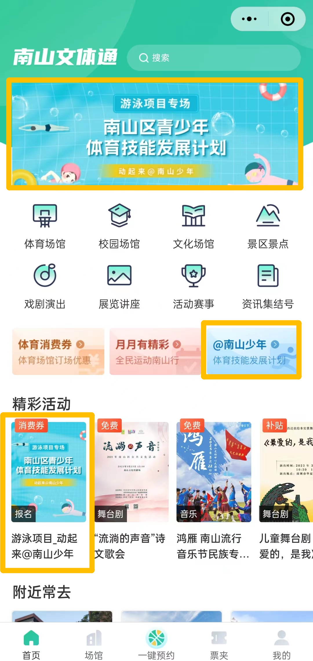 @南山少年，游泳专项，学会即奖！