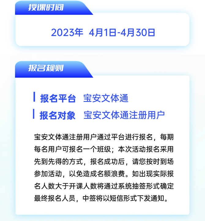 【公益培训】4月宝体万人体育技能公益培训开始报名了~