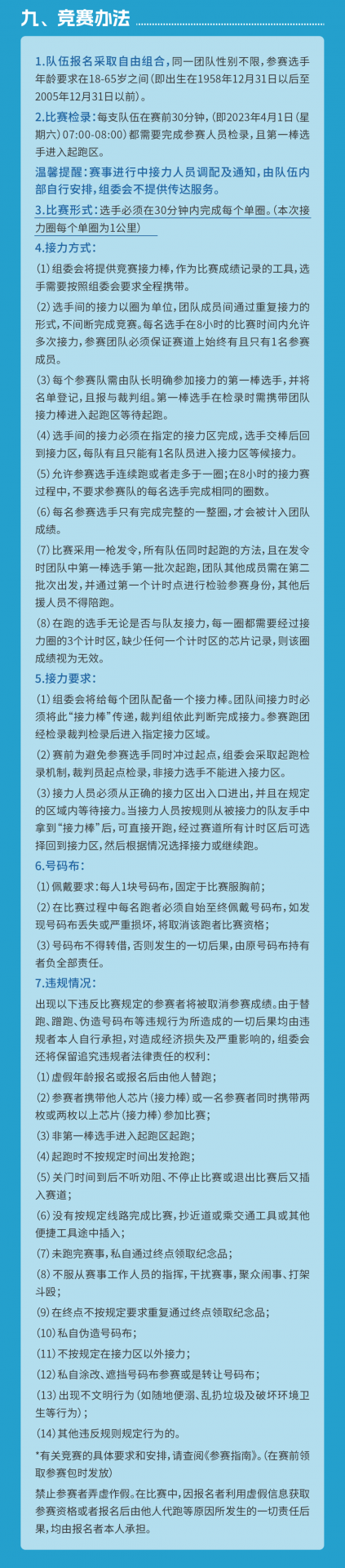 体育明星领跑！8小时团队接力赛报名开启~