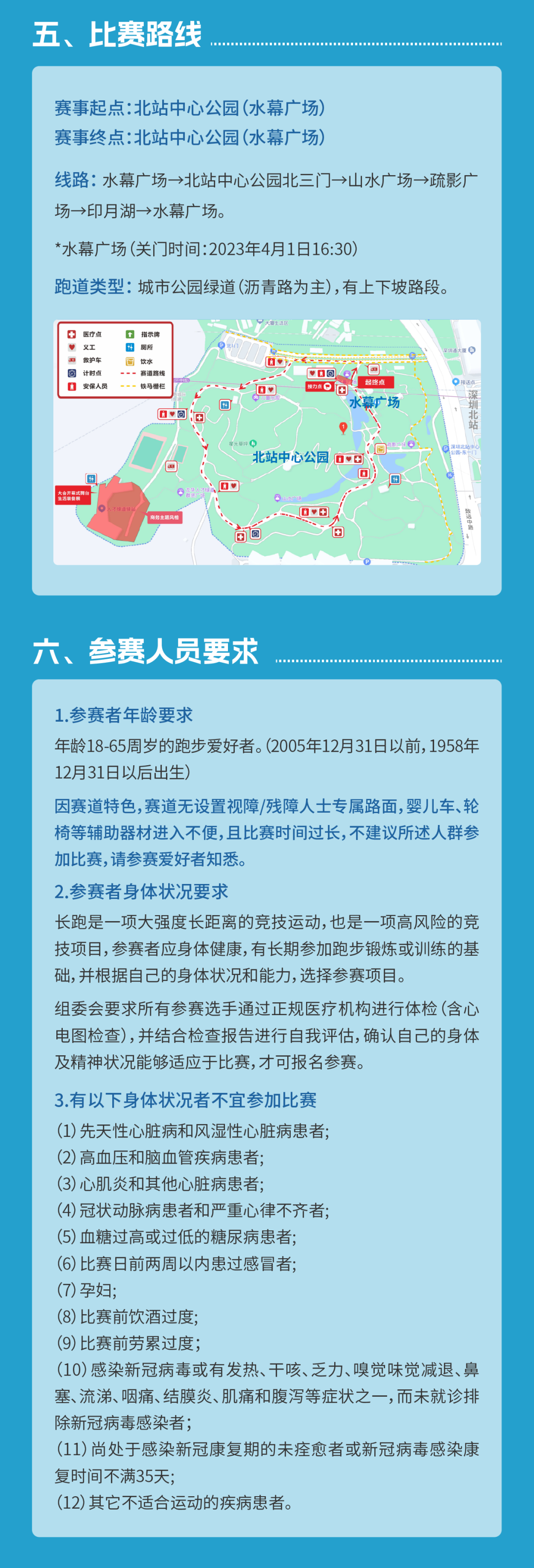 体育明星领跑！8小时团队接力赛报名开启~