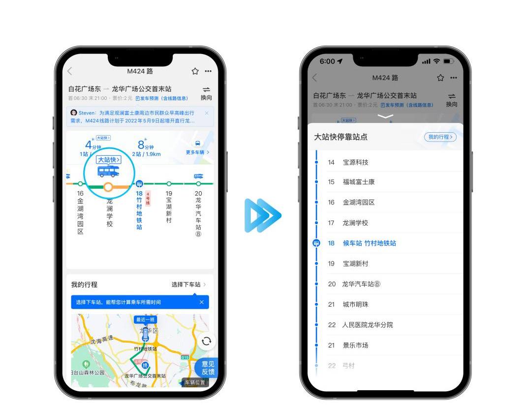 全新功能上线！告别“盲等”公交！