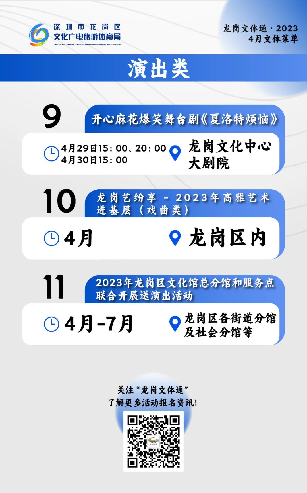 中超联赛、徒步、交响乐……龙岗近百场活动来了~