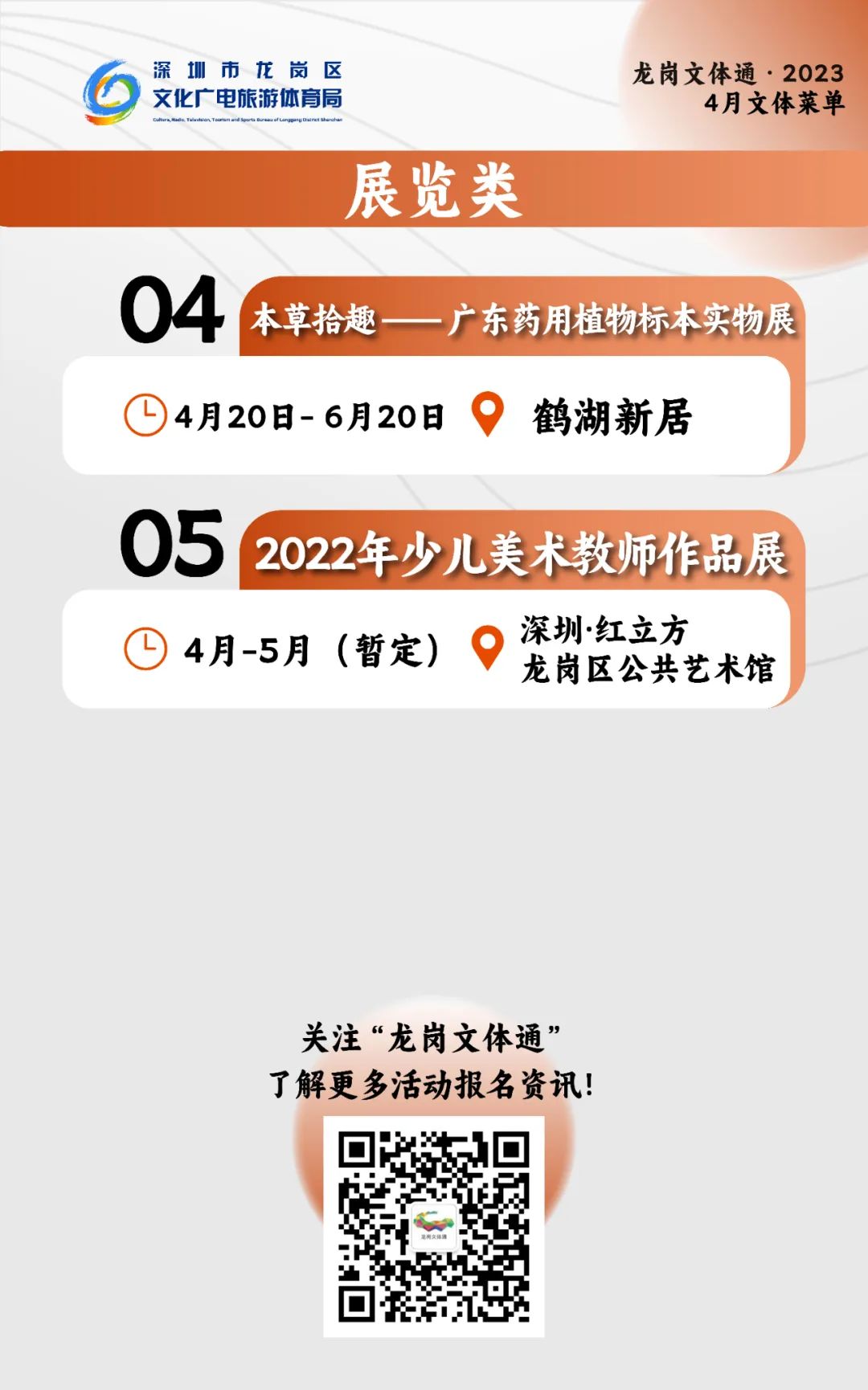 中超联赛、徒步、交响乐……龙岗近百场活动来了~