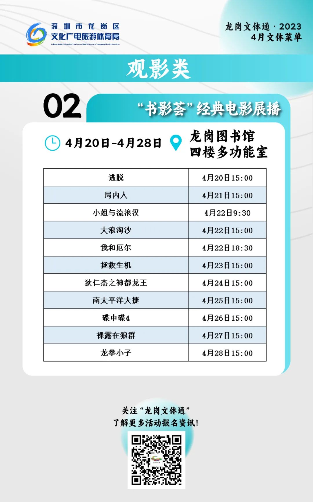 中超联赛、徒步、交响乐……龙岗近百场活动来了~