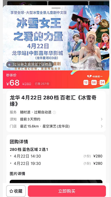 龙华4月22日 百老汇《冰雪奇缘》儿童剧68元起