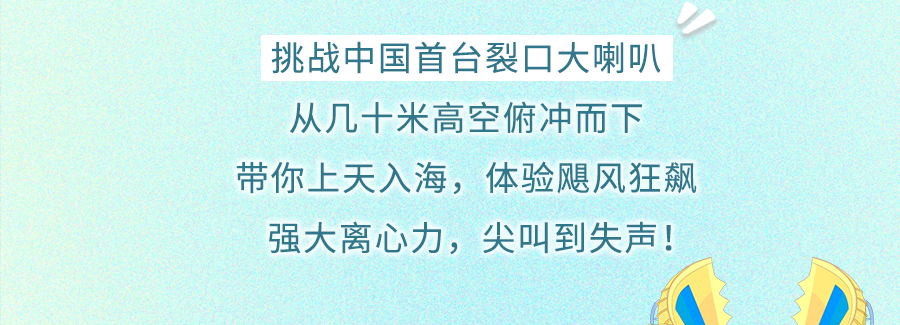 4月26日！大鹏中信金沙湾水世界缤纷重启！