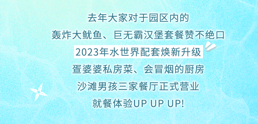 4月26日！大鹏中信金沙湾水世界缤纷重启！