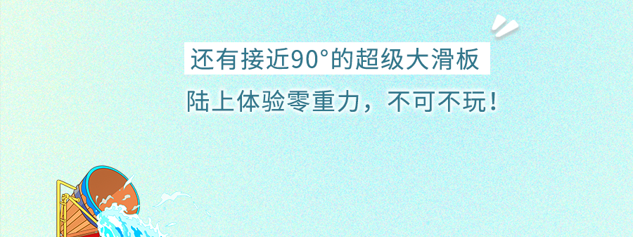 4月26日！大鹏中信金沙湾水世界缤纷重启！