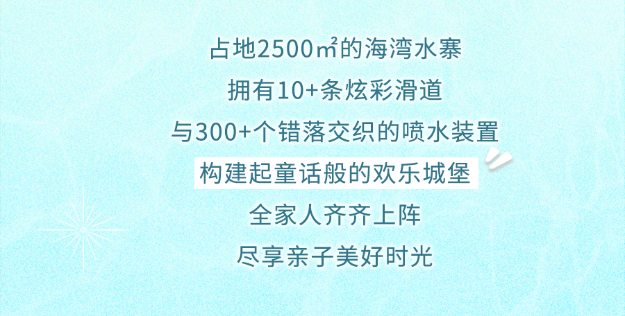 4月26日！大鹏中信金沙湾水世界缤纷重启！