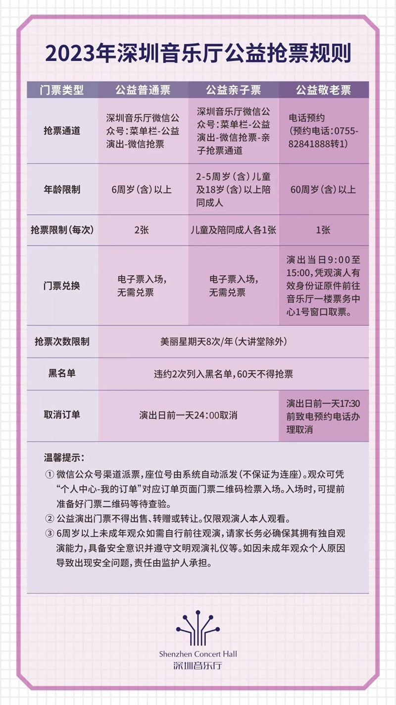 【周末公益演出】美丽星期天——温琴之诉，带您领略弓弦交错的美妙之音