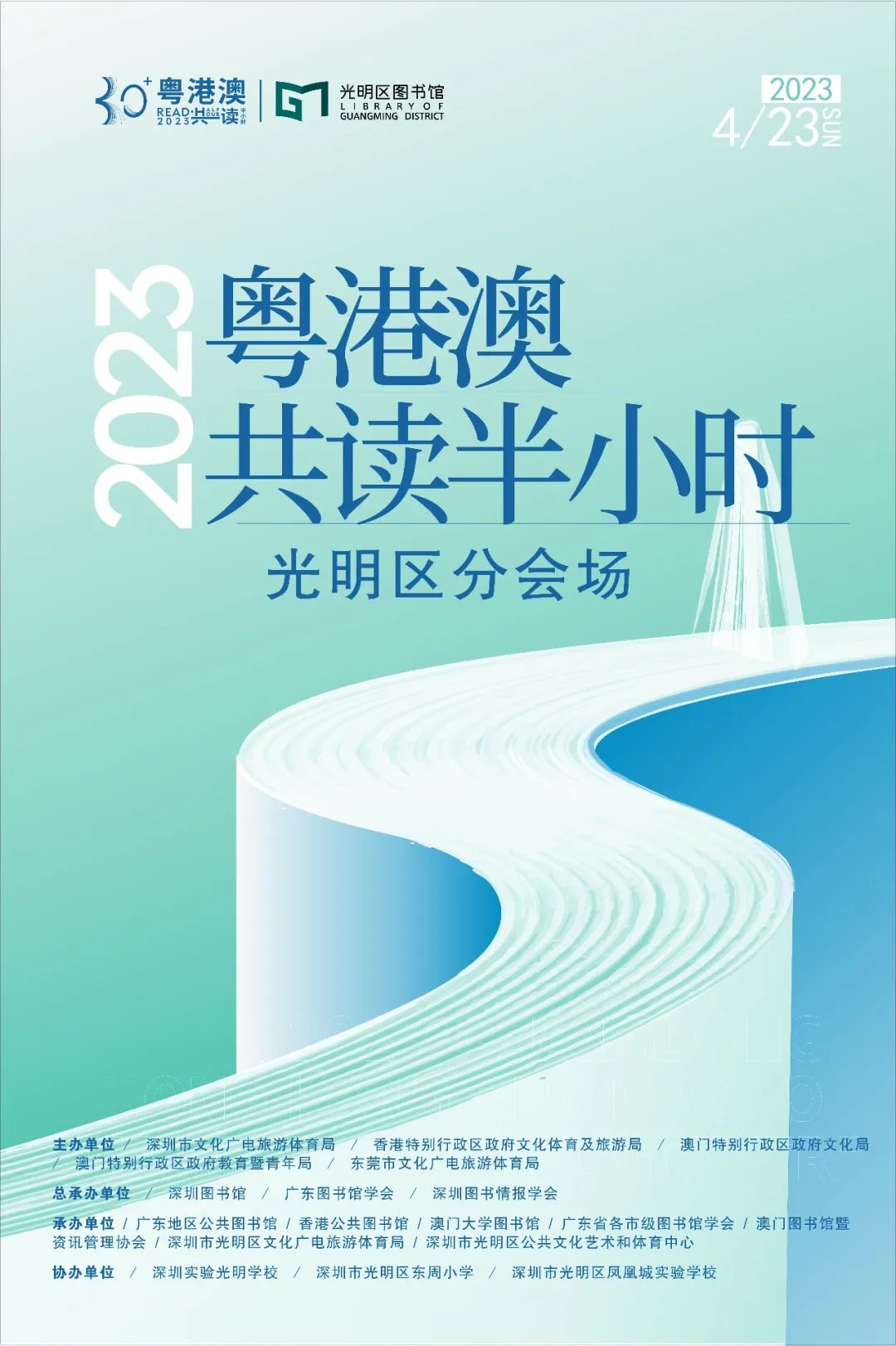 4.23世界读书日系列活动预告｜与书为伴，光明启程！