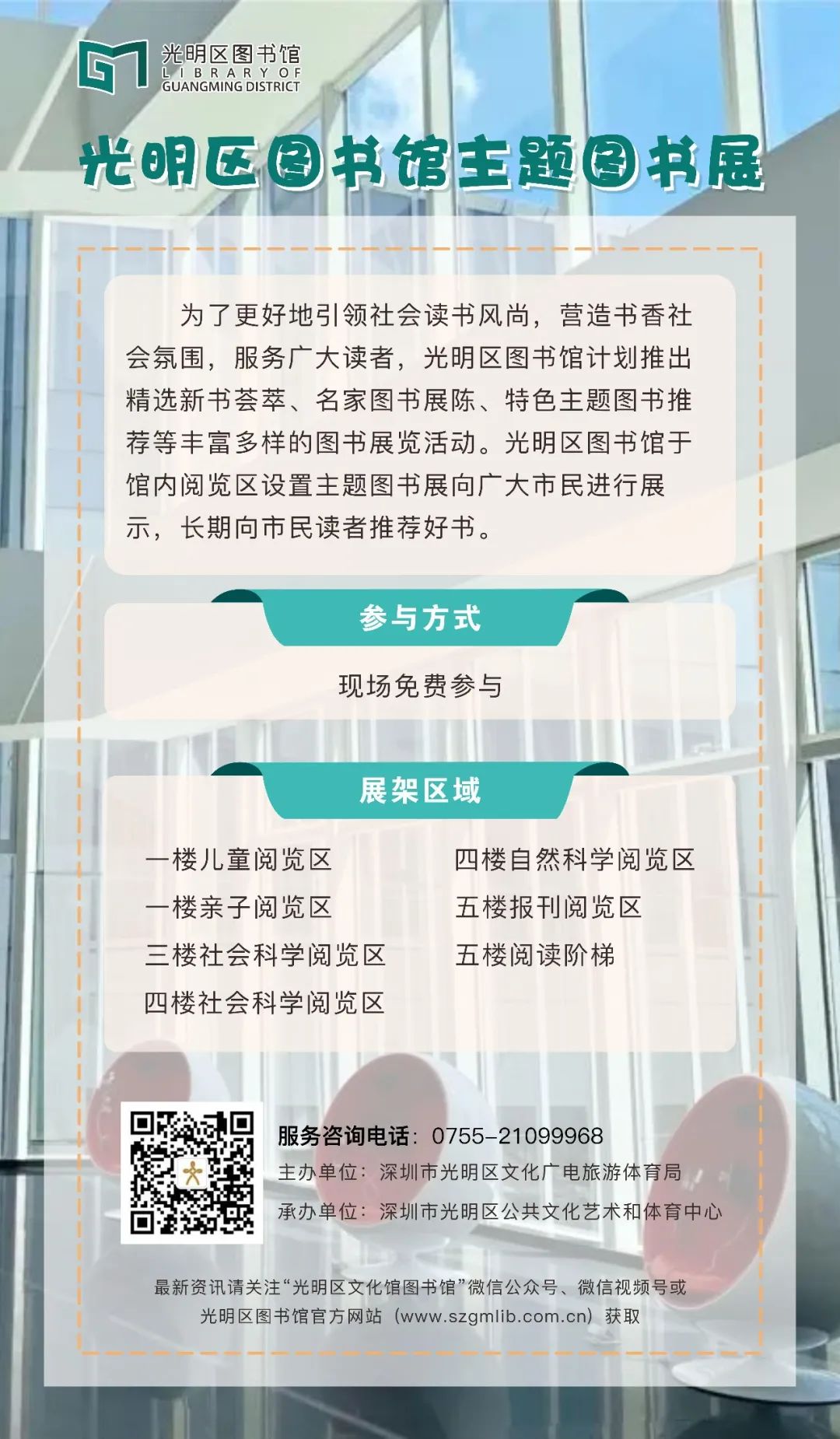 4.23世界读书日系列活动预告｜与书为伴，光明启程！