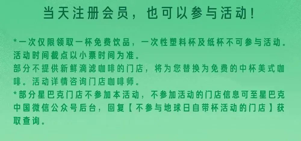 4.22地球日｜这杯咖啡我们请！