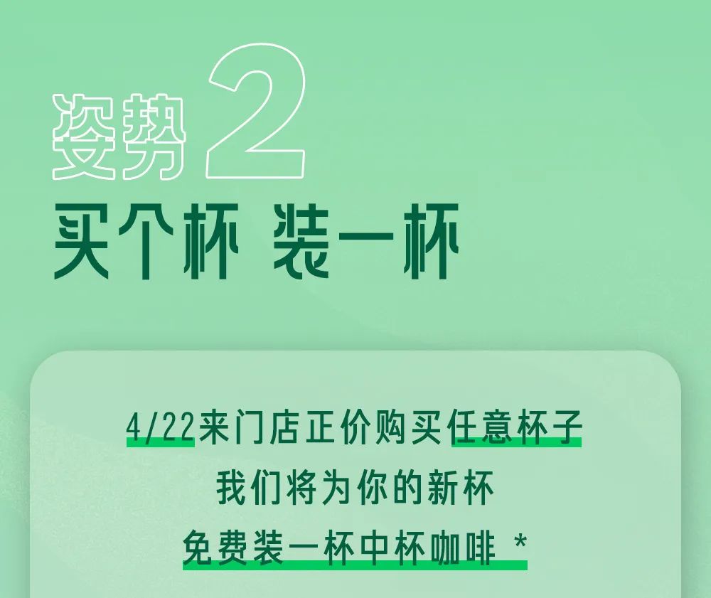 4.22地球日｜这杯咖啡我们请！