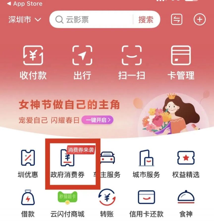 2023深圳龙岗区消费券云闪付APP领取流程