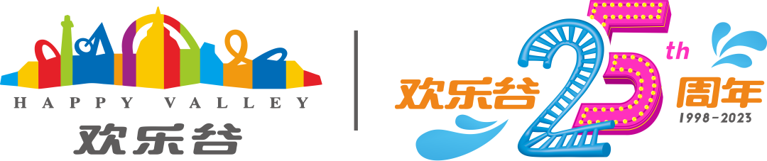 今晚！门票2.5元！年卡25元！欢乐谷25周年超大福利放送！