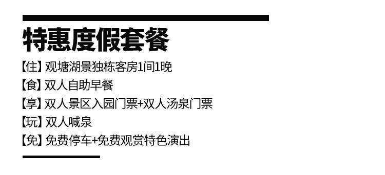 【龙华观澜·酒店】五一一口价！599元抢998元『观澜山水田园酒店』度假两日套餐！吃喝玩乐一价全包！