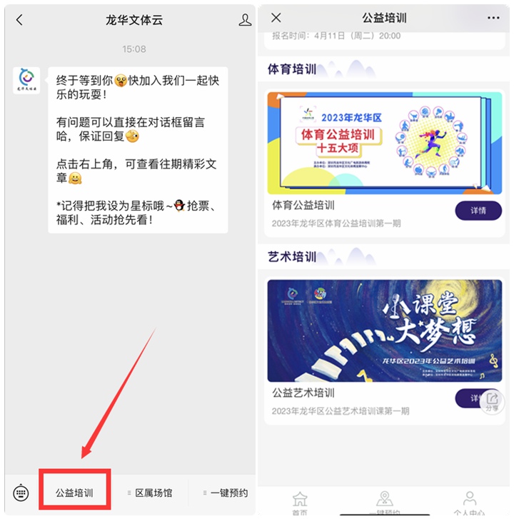 【公益培训】2023年龙华区体育公益培训第二期报名开启