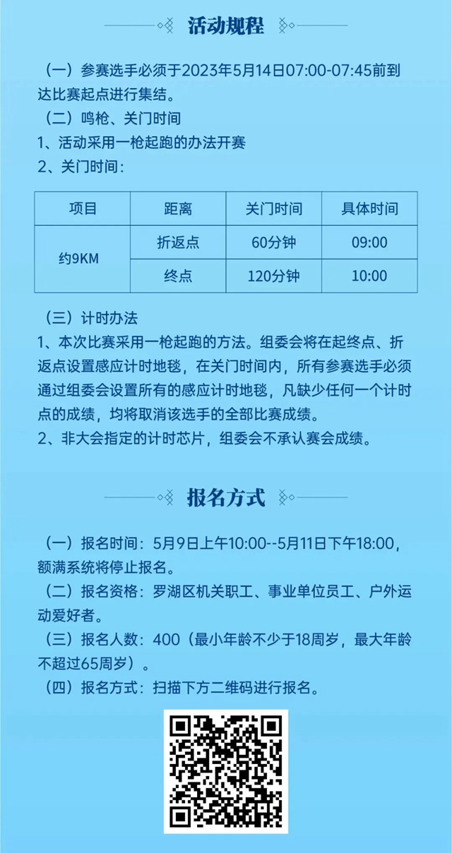 【免费参加】2023罗湖区市民健康跑活动来啦！