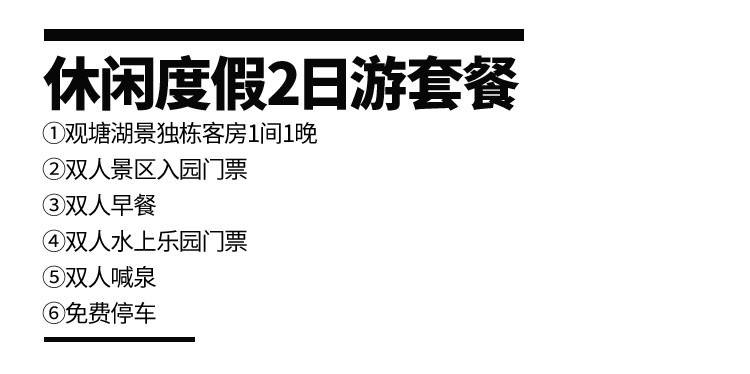 【龙华观澜·酒店】独家专场！399元抢『观澜山水田园酒店』度假两日套餐！吃喝玩乐一价全包！