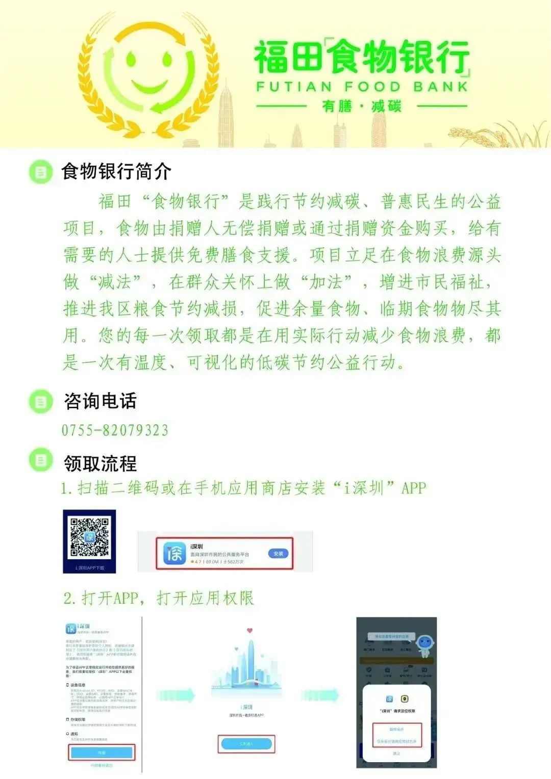 福田“食物银行”全区覆盖，位置就在......
