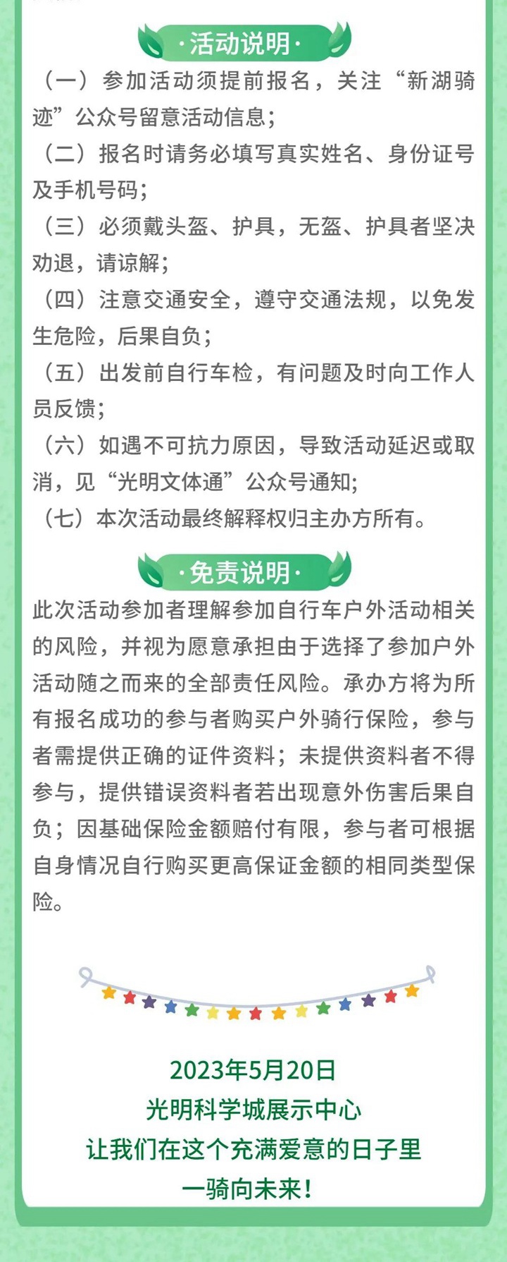 【免费报名】2023光明科学城“新湖骑迹”逐梦骑行之旅即将开启！