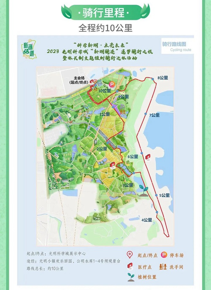 【免费报名】2023光明科学城“新湖骑迹”逐梦骑行之旅即将开启！