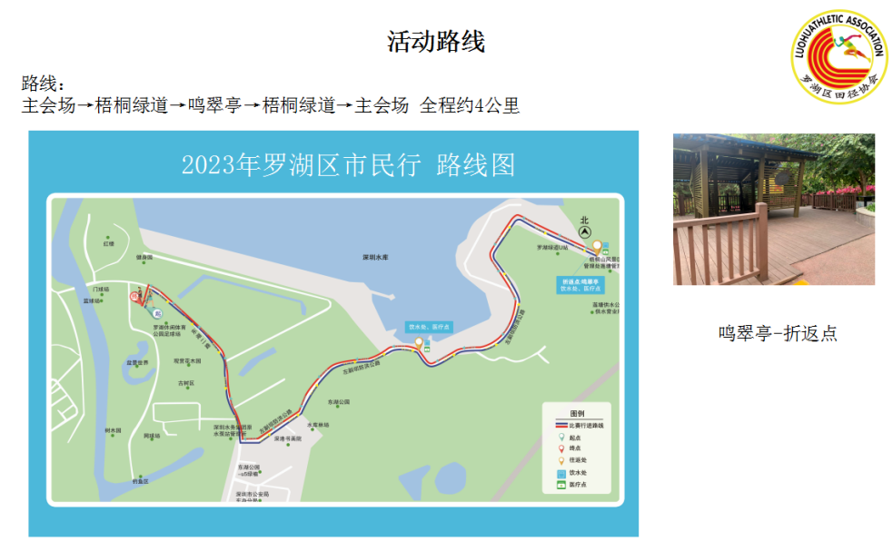 【报名】2023年罗湖区市民欢乐健步走活动