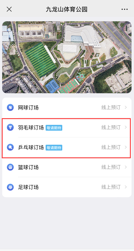 “六一”福利🤩！九龙山体育公园室内场馆当天免费预约开放！