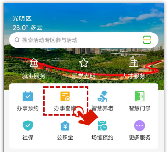 2023深圳光明区民办学位补贴手机申请流程（附图）