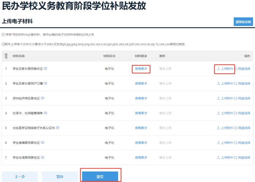 2023深圳光明区学位补贴网上怎么申请？