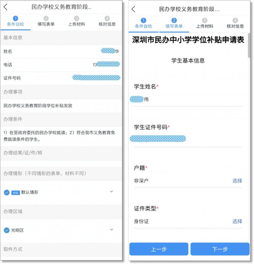 2023深圳光明区民办学位补贴手机申请流程（附图）