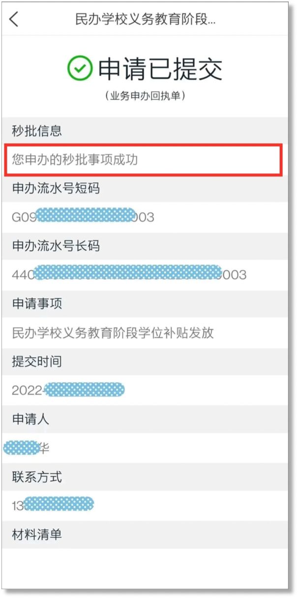 2023深圳光明区民办学位补贴手机申请流程（附图）