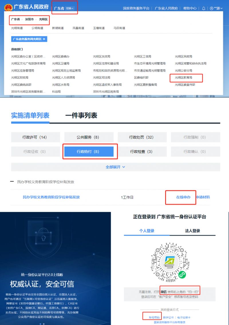 2023深圳光明区学位补贴网上怎么申请？