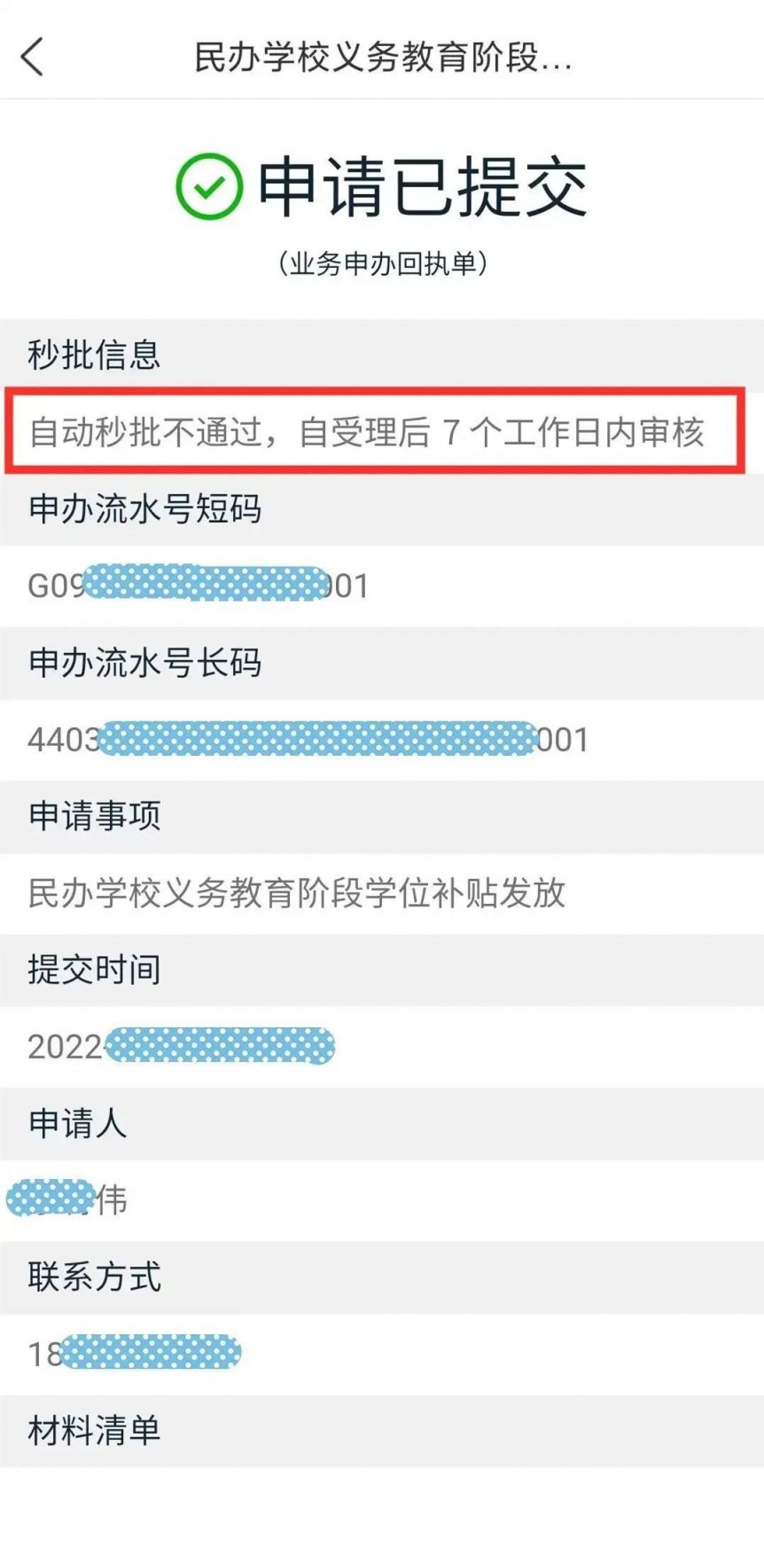 2023深圳光明区民办学位补贴手机申请流程（附图）