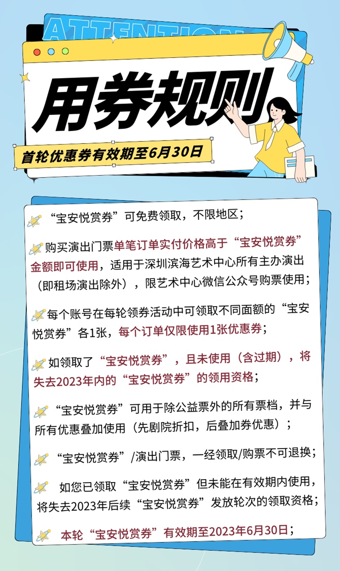 【消费券】“宝安悦赏券”今日首发，最高立减300元！