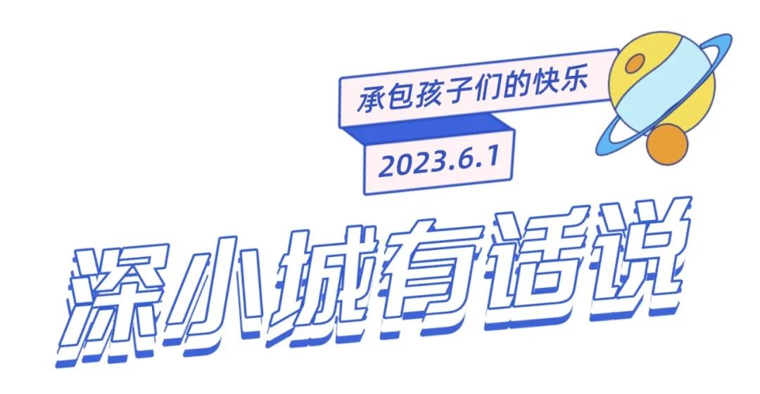 “花式”宠娃，深圳城管是认真的！