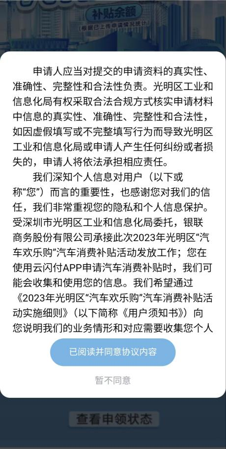 光明区“汽车欢乐购”汽车消费补贴申领渠道开通，这份操作指引快收好→