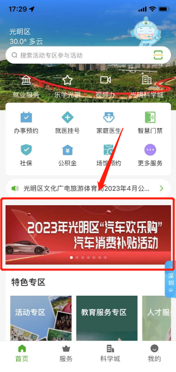 2023深圳光明区购车补贴申领流程