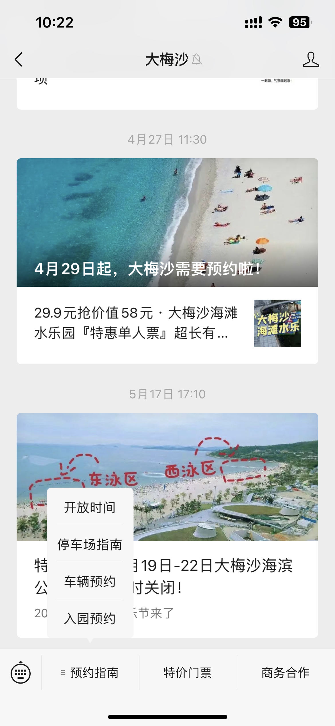 2023年大梅沙怎么预约入园