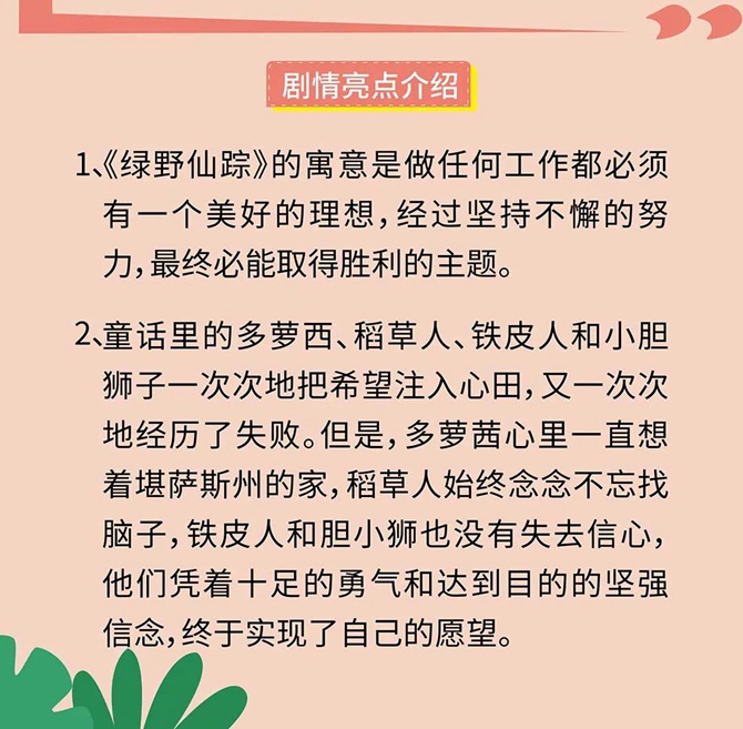 【免费抢票】6月10日春茧儿童剧场——《绿野仙踪》