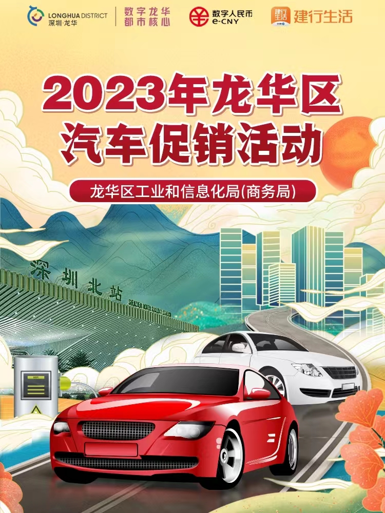 龙华新一轮购车补贴来了！最高3万元/辆，共5000万元！