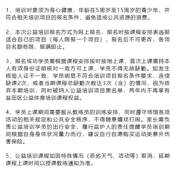 【公益培训】2023年盐田区“奔跑吧，少年！”儿童青少年体育技能公益培训活动