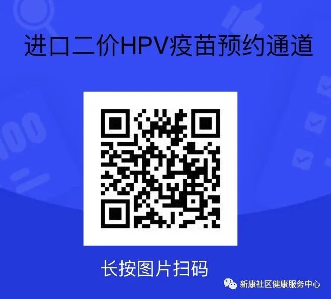 6月15日龙华区新康社康二价HPV 带状疱疹疫苗接种专场攻略