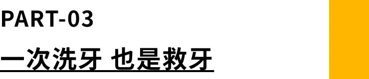 有效预防口腔无声疾病，从一次洗牙开始！