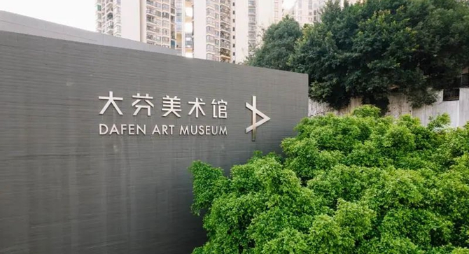 免费免预约！来大芬美术馆四展同逛~