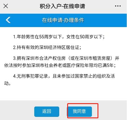 2023深圳积分落户怎么申请？